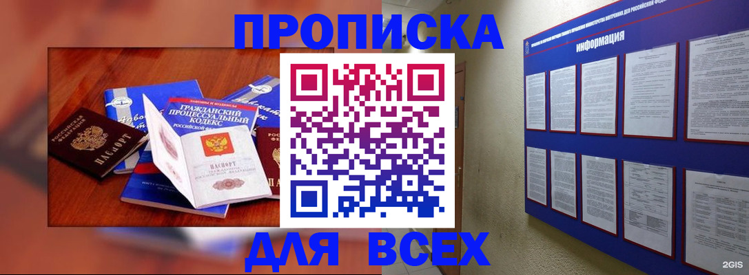 прописка для школы в Хасавюрте