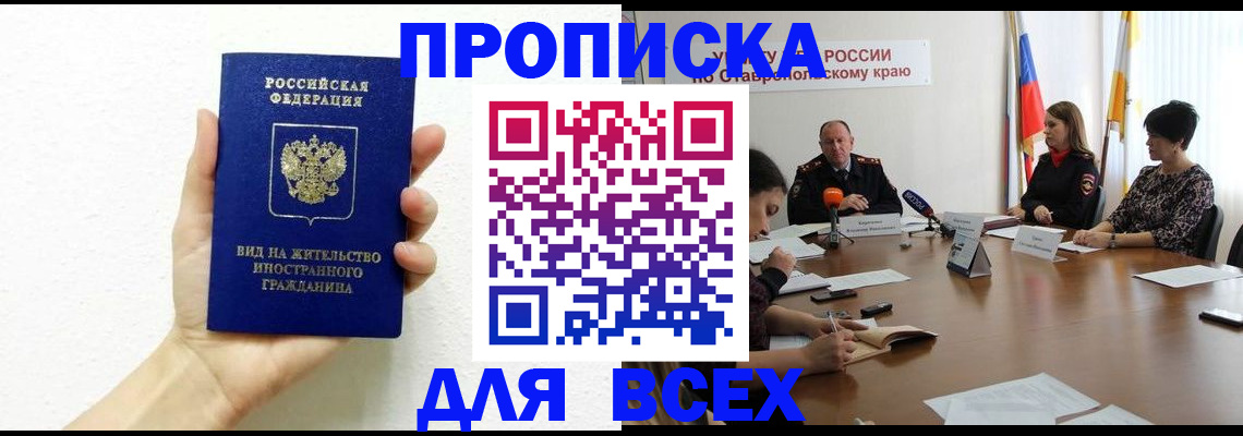 прописка для кредита в Хасавюрте