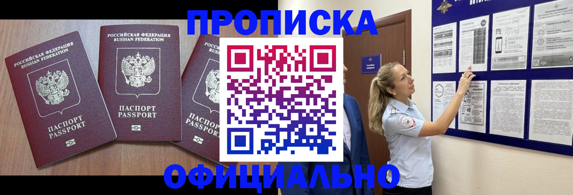 купить прописку в Хасавюрте